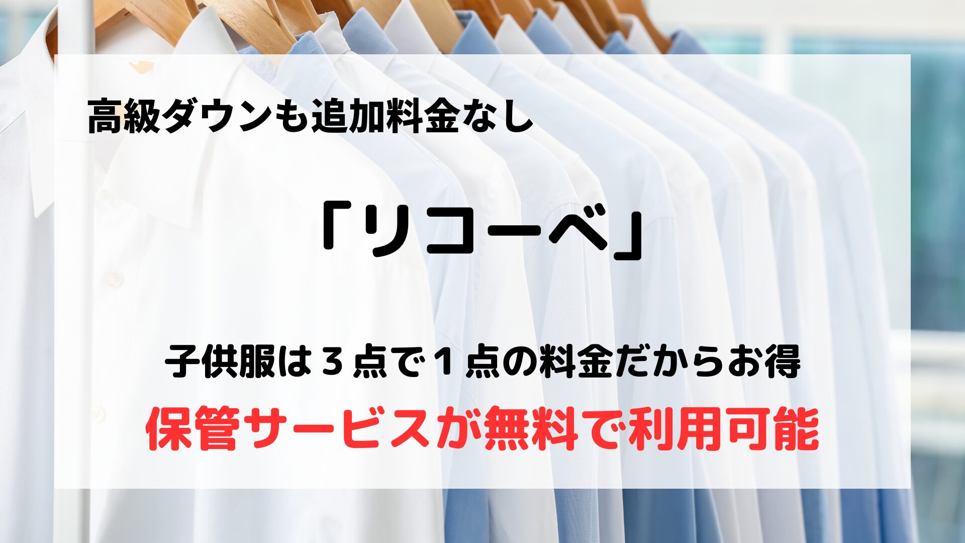 「リコーべ」の口コミや評判は？/実際に利用してみた感想を紹介