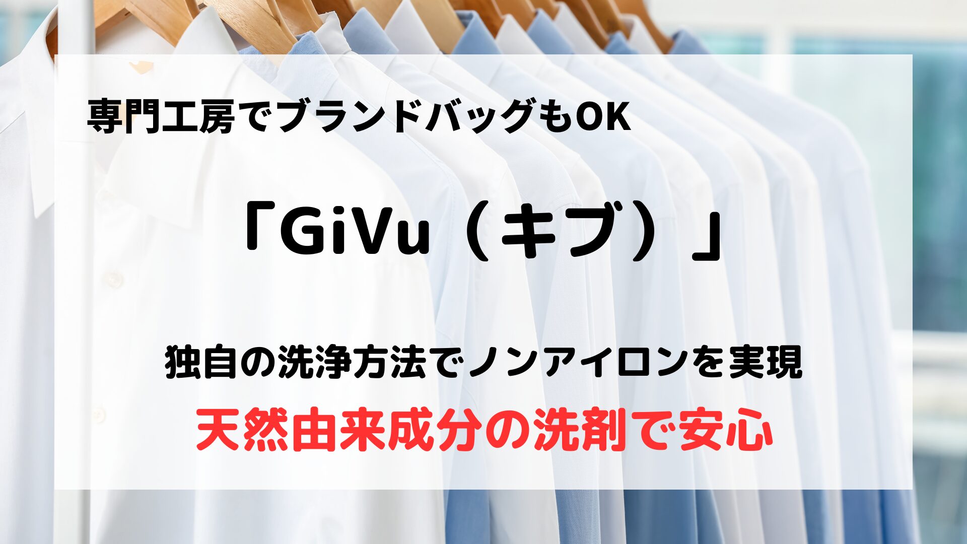 GiVu（ギブ）